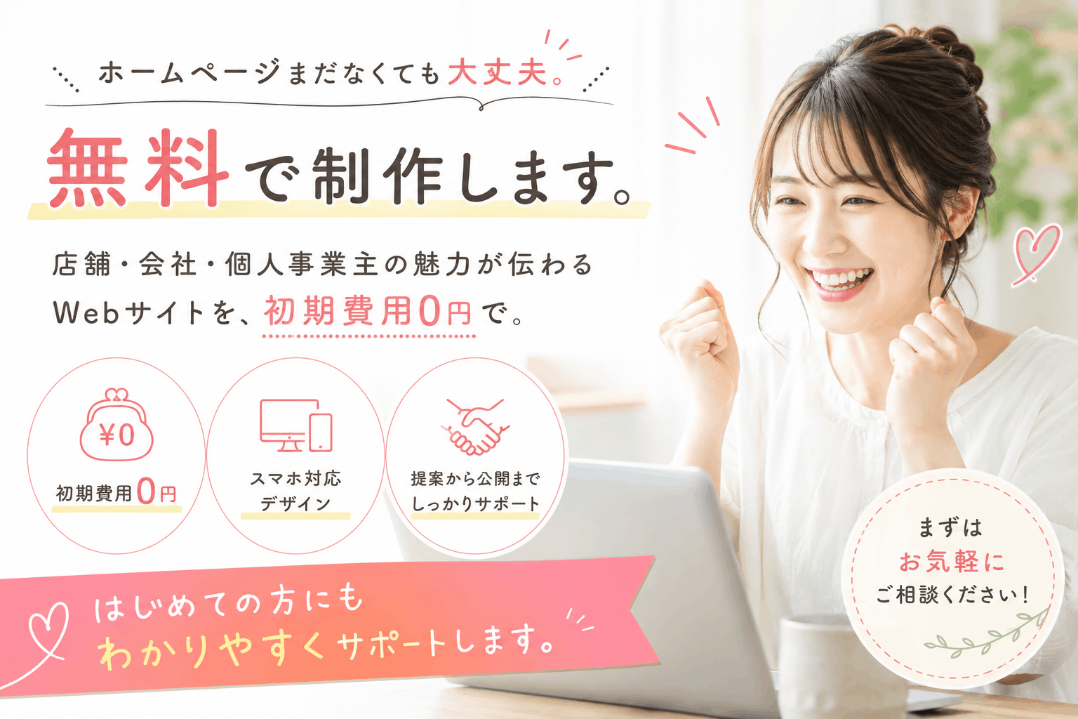 無料サイト制作ロゴ